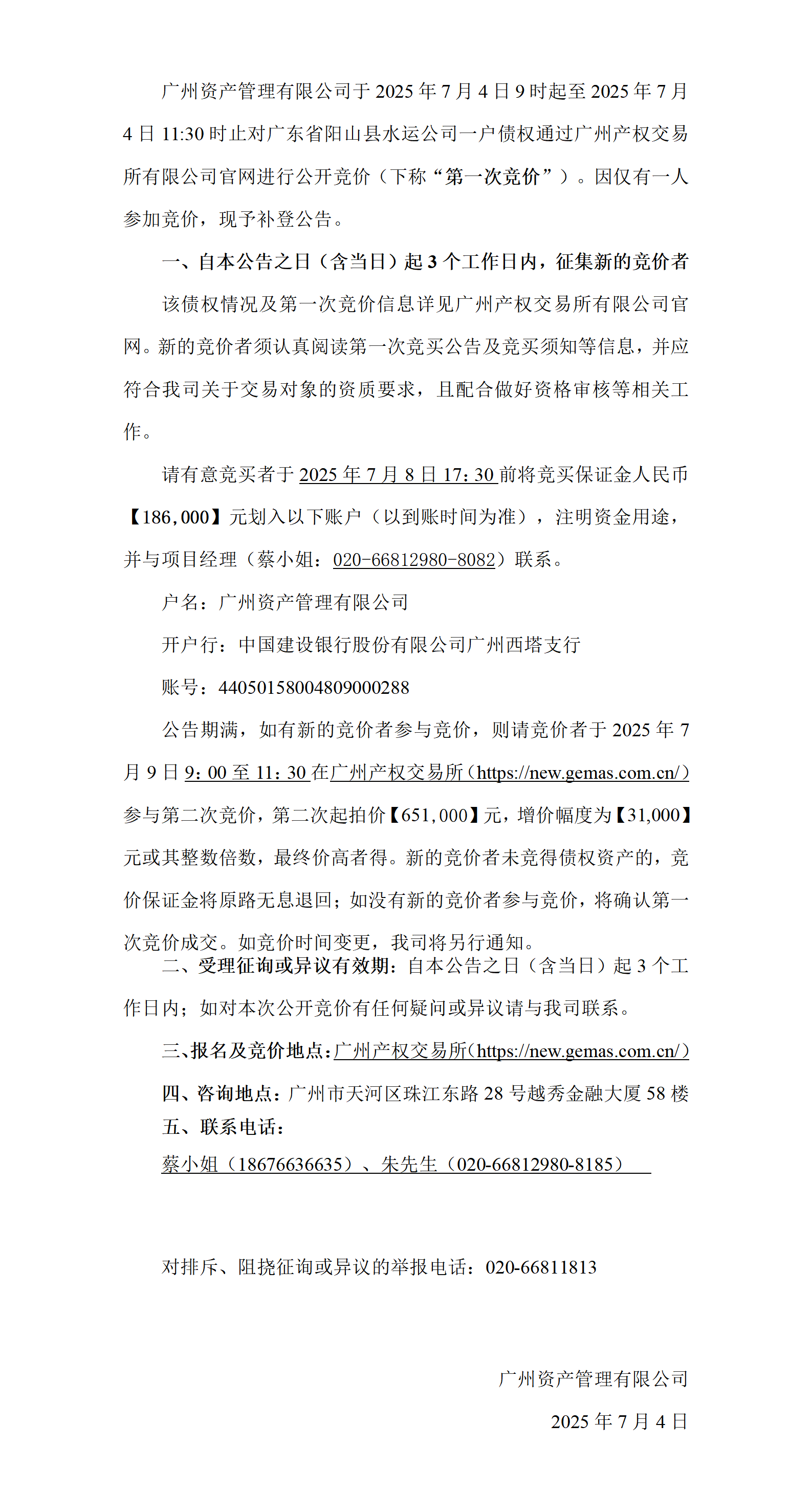 7.2-一人竞价补登公告-20240920-阳山县水运1户_01.png