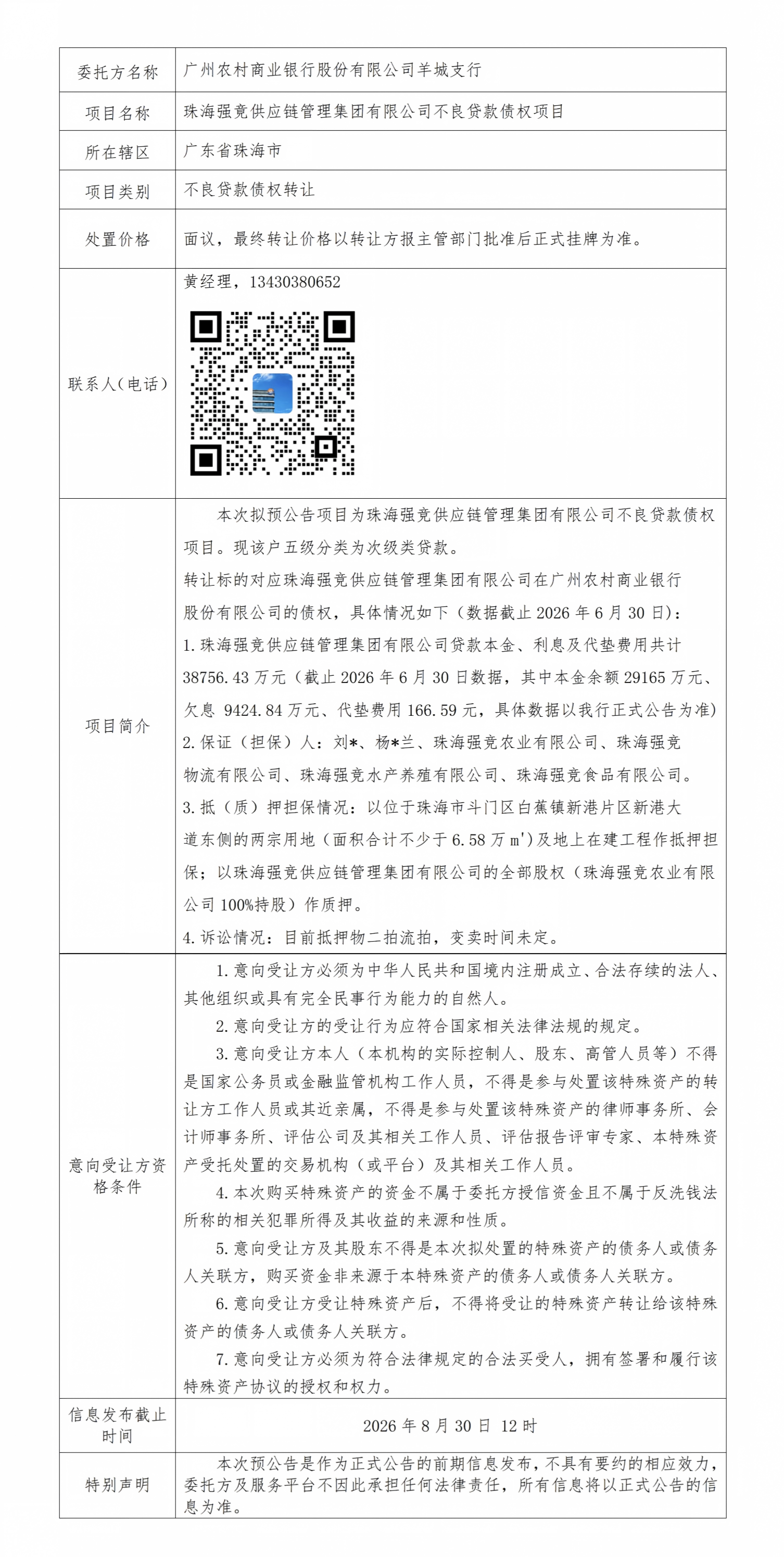珠海强竞供应链管理集团有限公司申请_01(1).png