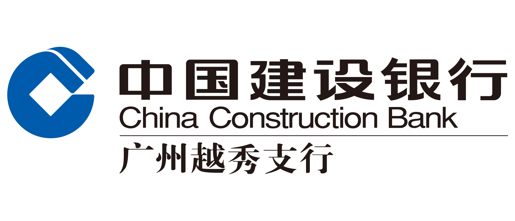 中国建设银行广州越秀支行