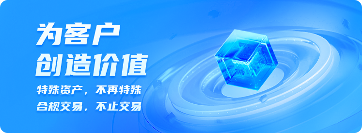 为客户创造价值